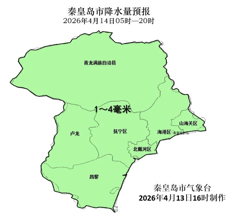 雷阵雨、雷电、短时大风！秦皇岛最新天气预报！
秦皇岛市气象台2026年4月13日