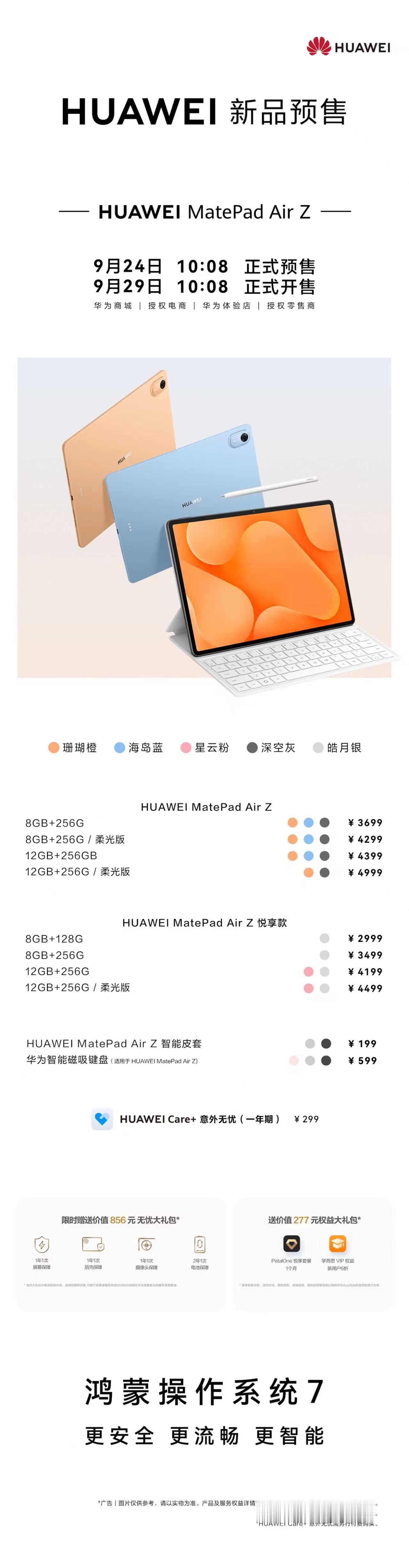 预算有限又想体验鸿蒙7平板的朋友看过来，华为首款鸿蒙7平板开启预售，MatePa