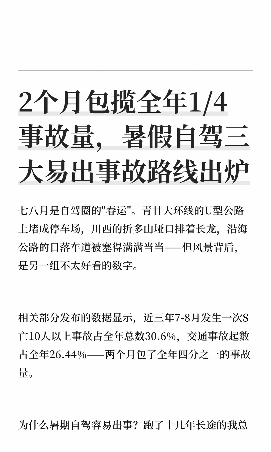 暑假自驾三大易出事故路线出炉！