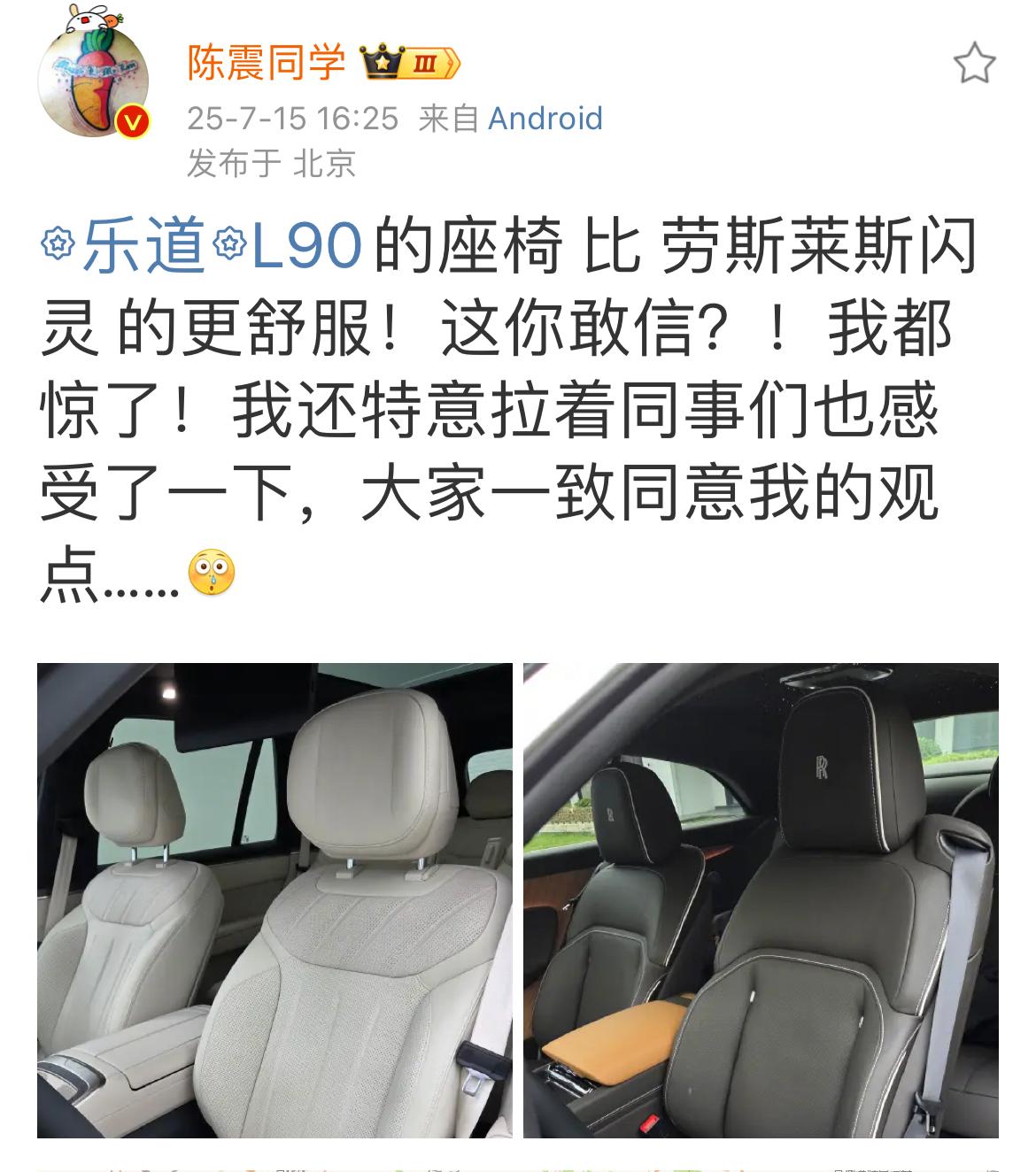 车圈大Ｖ陈震的这个车评作业交的敷衍，一个座椅吹出花。对比的车很鸡贼，一台劳斯莱斯
