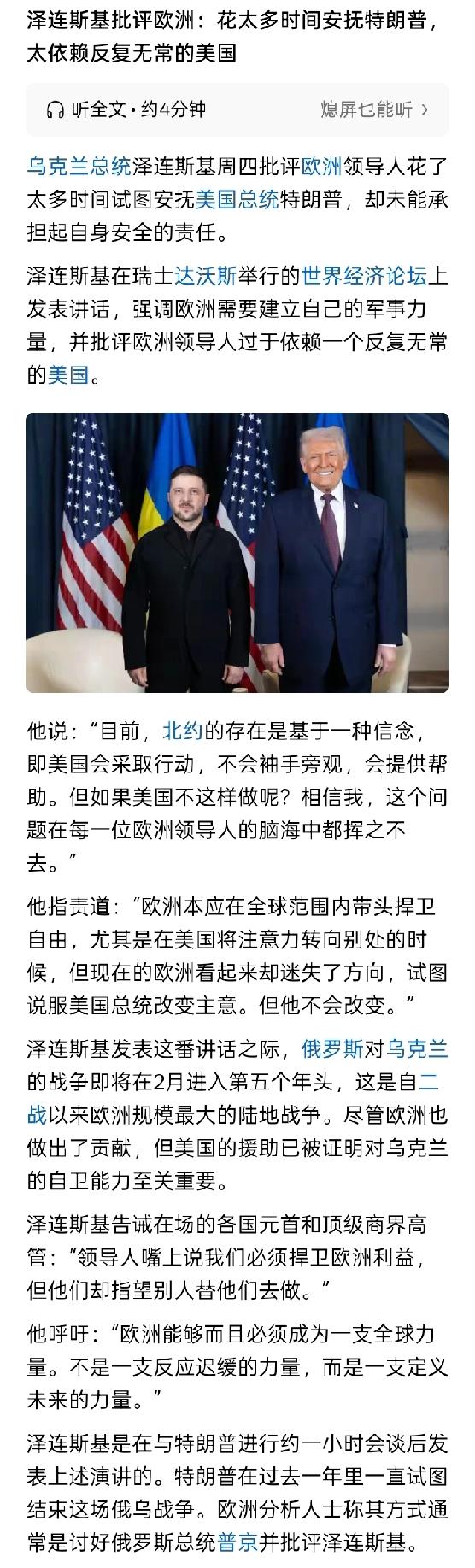 看透美国？
欧洲一直在试图安慰美国总统特朗普，并且相信美国最终不会抛弃欧洲，不会