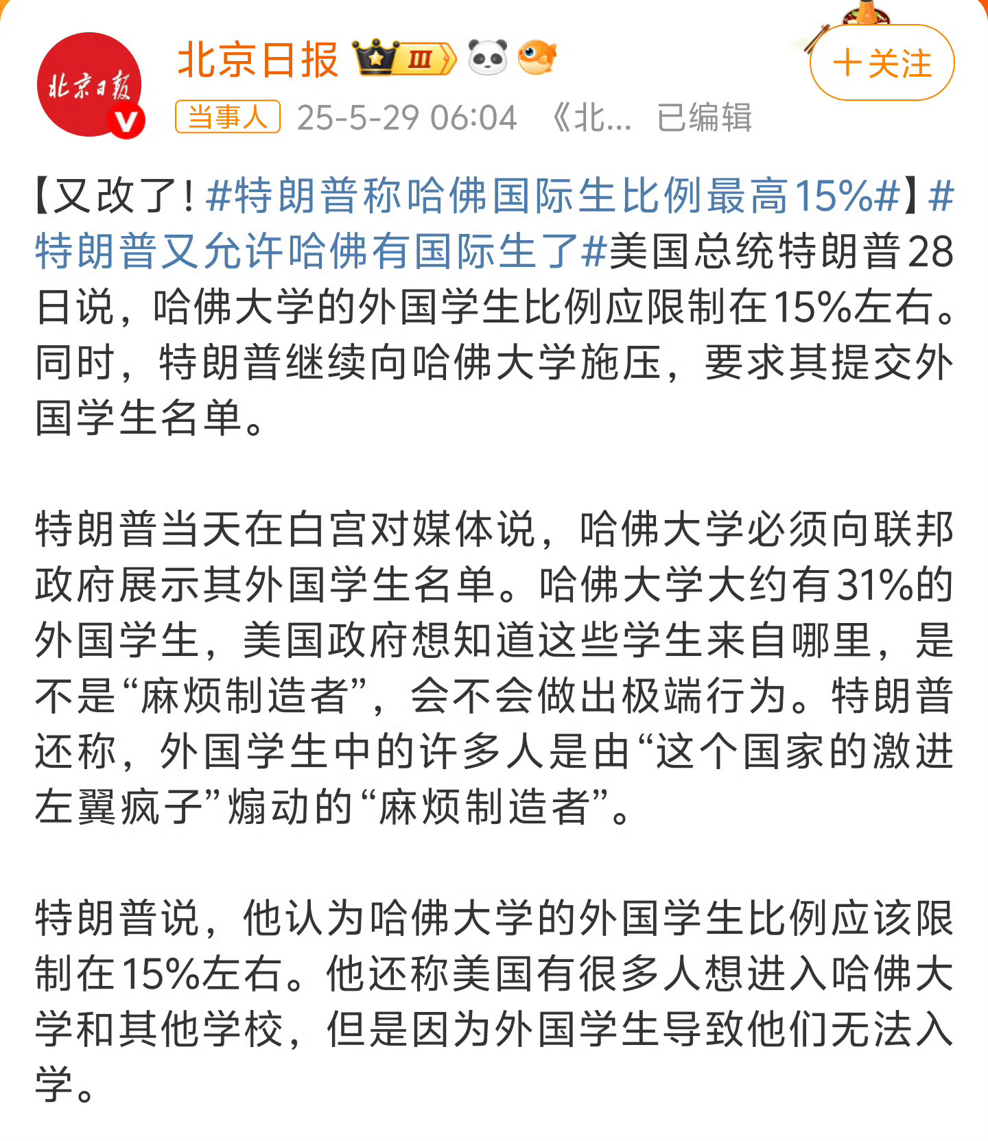 哈佛6700名在校生需转学或离境 OMG!!!美国需要的是水工、电工、农民工！不