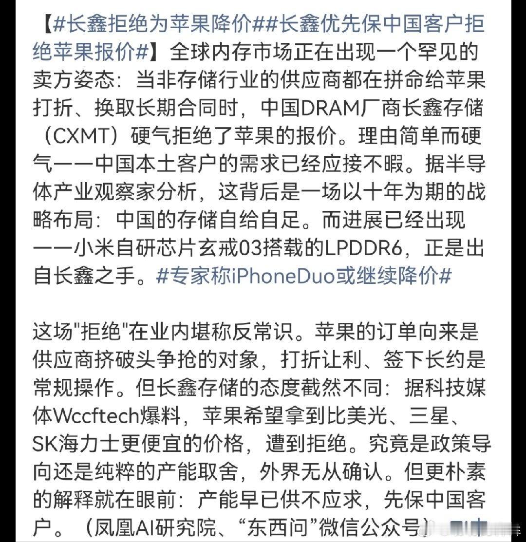 长鑫拒绝为苹果降价在全球存储供应链里，少见的一幕出现了．苹果希望拿到比三星、美光