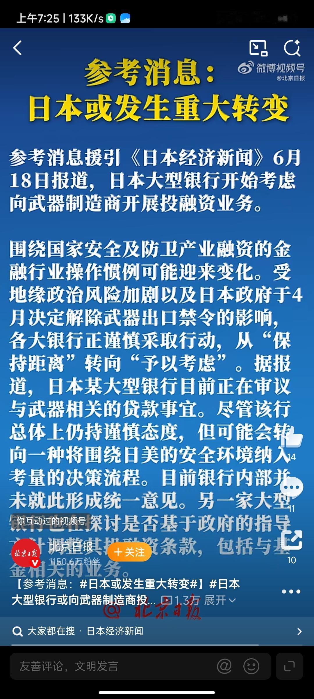 突然发现:
日本大型银行资金要流向武器制造！
6月18日《日本经济新闻》报道称，