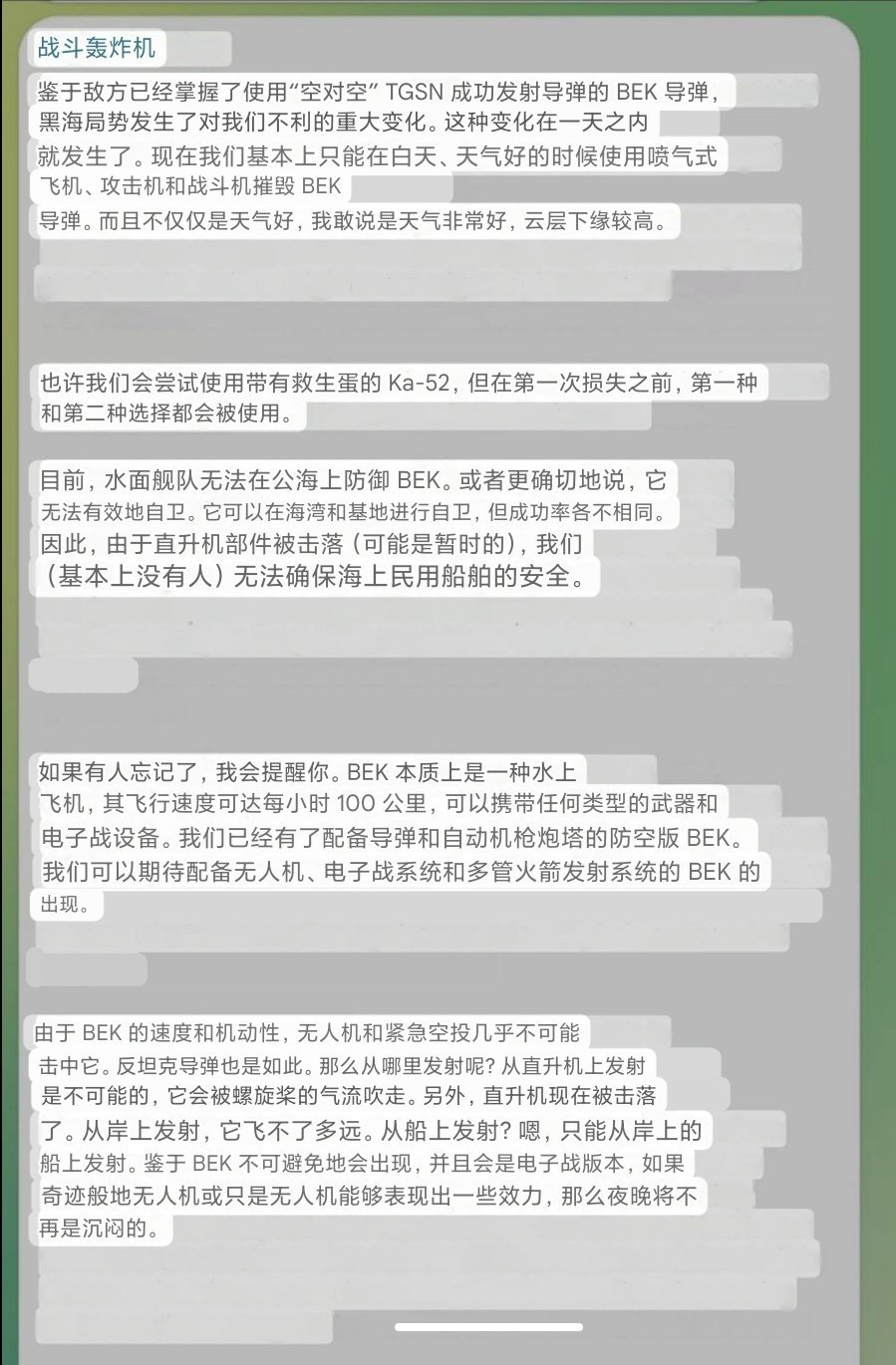🇷🇺著名军博《战斗轰炸机》:黑海不再安全。 