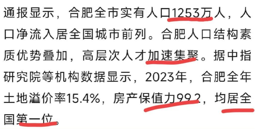 合肥这是要起飞的节奏，现在城市发展最缺的是什么？是人口资源，最新通报显示，合肥全