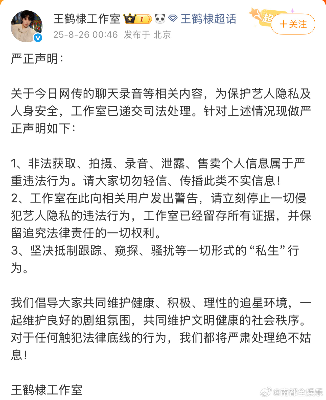 王鹤棣方回应网传录音王鹤棣方回应和神秘女友吵架 25日，有网友曝王鹤棣和神秘女友
