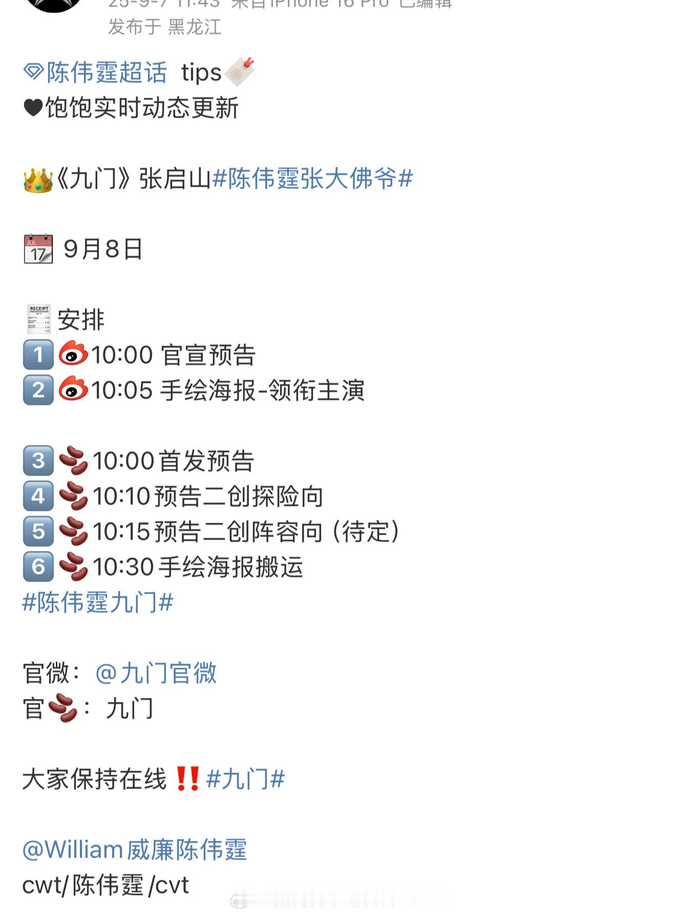 陈伟霆、曾舜晞、陈瑶《九门》明天官宣首发预告，燥候了！！[打call] ​​​