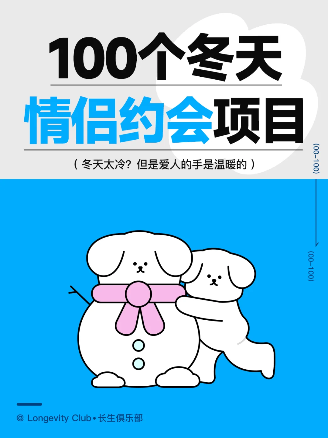 ❄冬天来啦~快带你的爱人去约会啦~❤