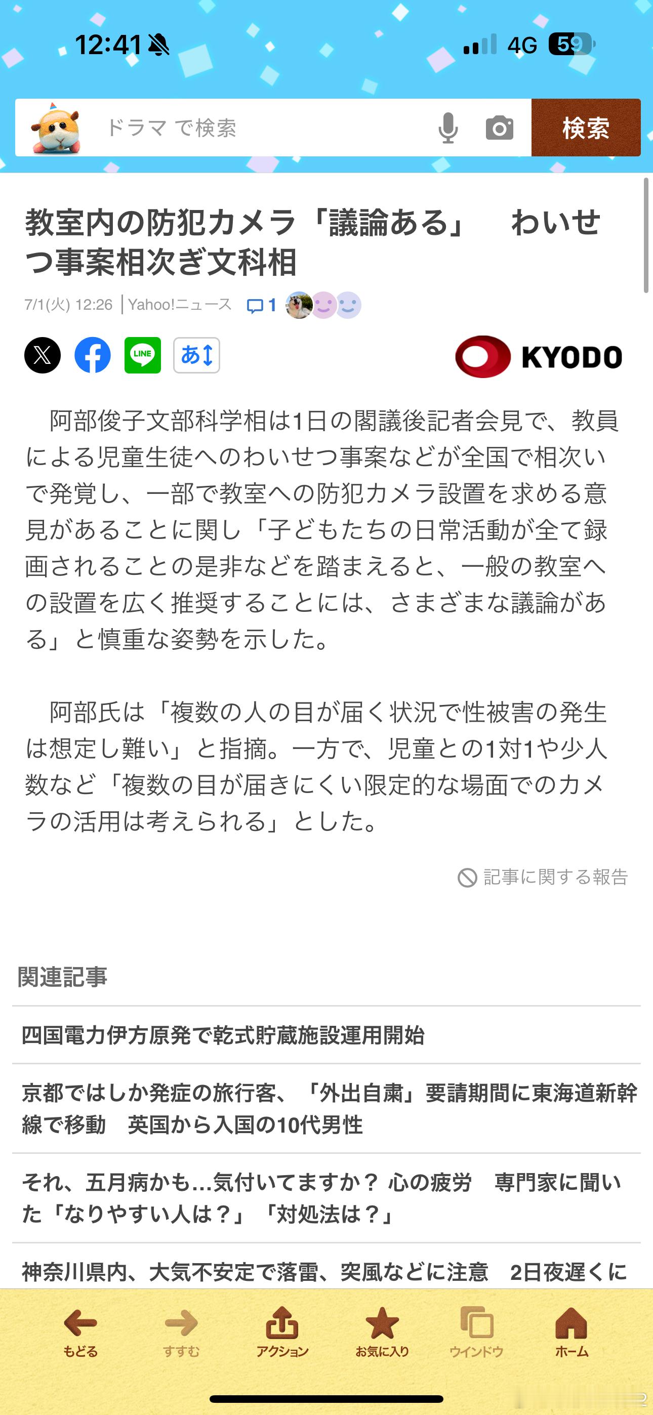 海外新鲜事日本破获一中小学教师偷拍团伙 因为最近抓的变态教师太多，日本民间开始要