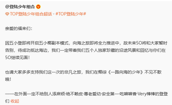 登陆少年回应5o停播TOP回应5o停播 TOP回应5o停播，想念 