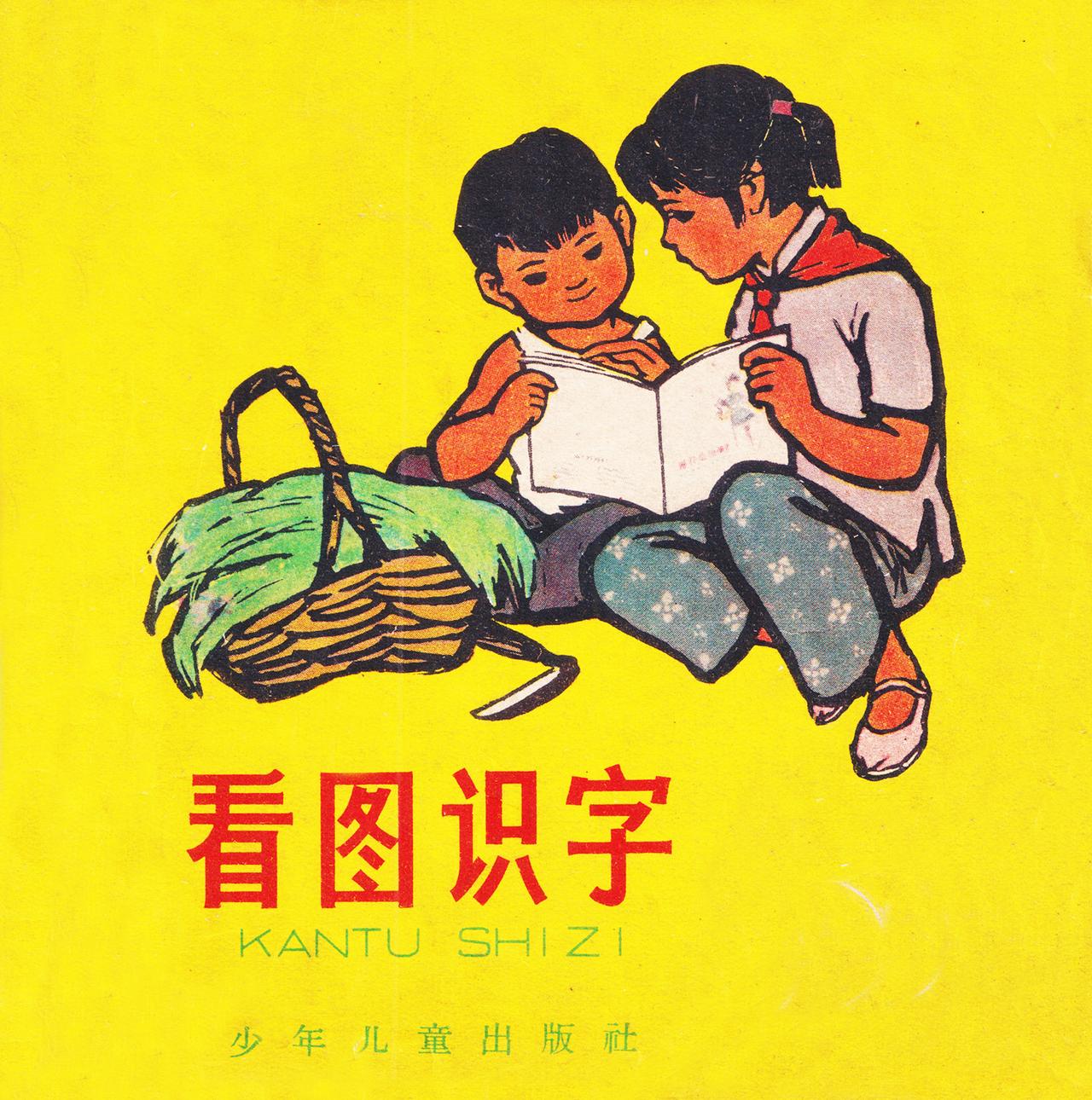 60年前的启蒙读物，这样的书没再版就是犯罪

60年前的看图识字，真的震撼到我了