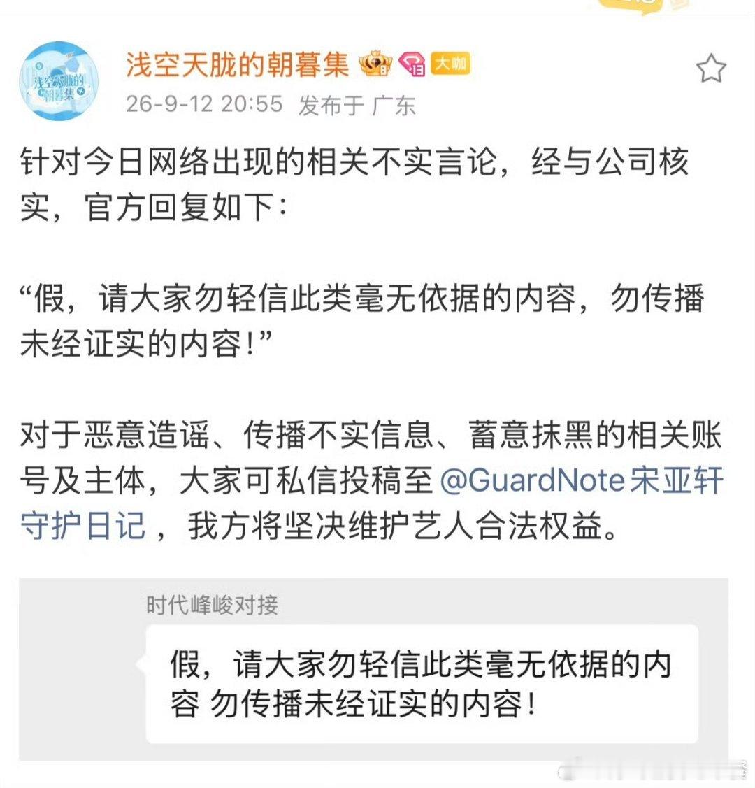 宋亚轩 聊天记录投 对接辟谣了 假的 ​​​