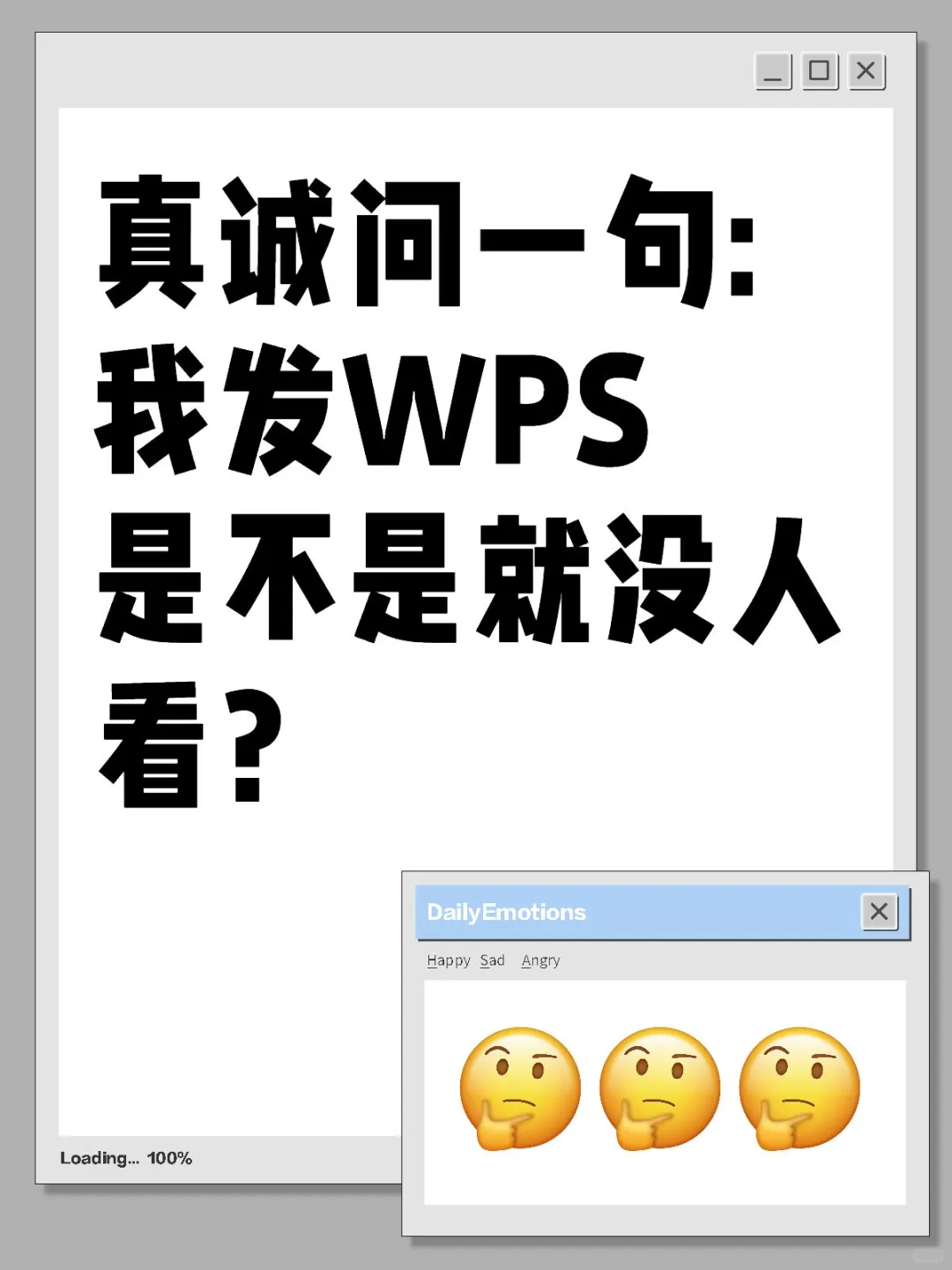 最近发WPS没人看，咋办？