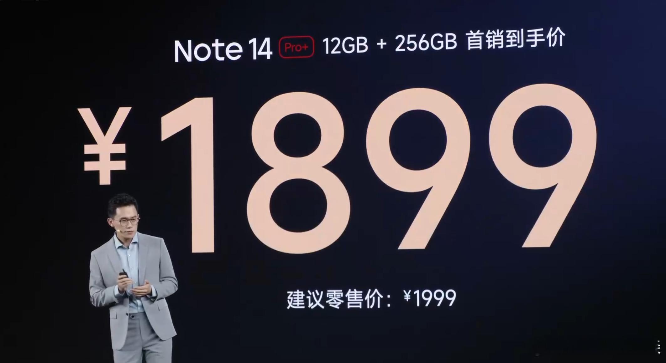 Redmi Note 14 Pro+首销1899起，升级点如图，碎屏保、电池盖保