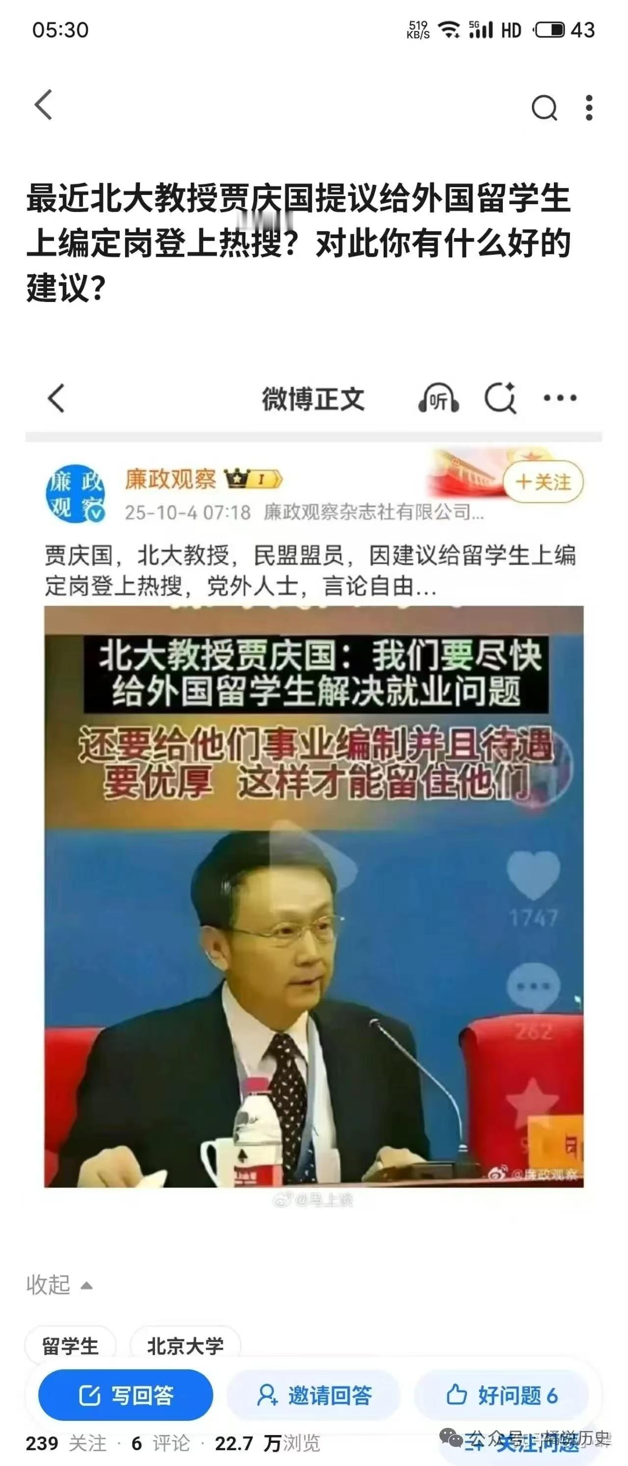 最近北大教授贾庆国提议给外国留学生上编定岗登上热搜?对此你有什么好的建议? 