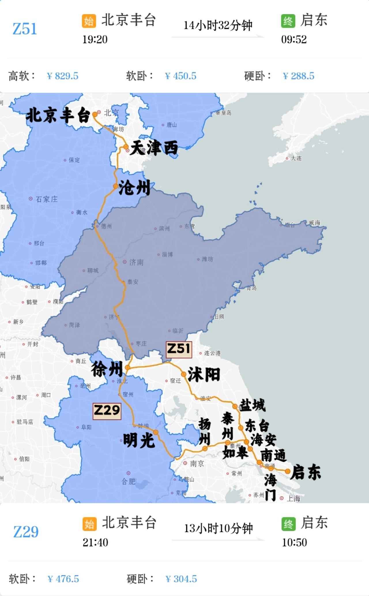 北京到启东两趟直达特快列车
北京丰台到启东Z51次
北京丰台到启东Z29次