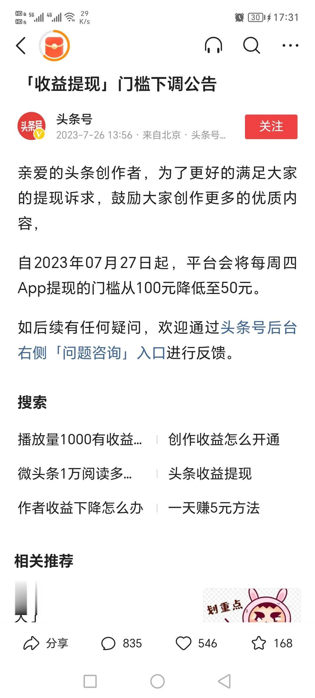 兄弟们，赶紧做起来哦，头条50元都可以提现了，这不简简单单了吗 