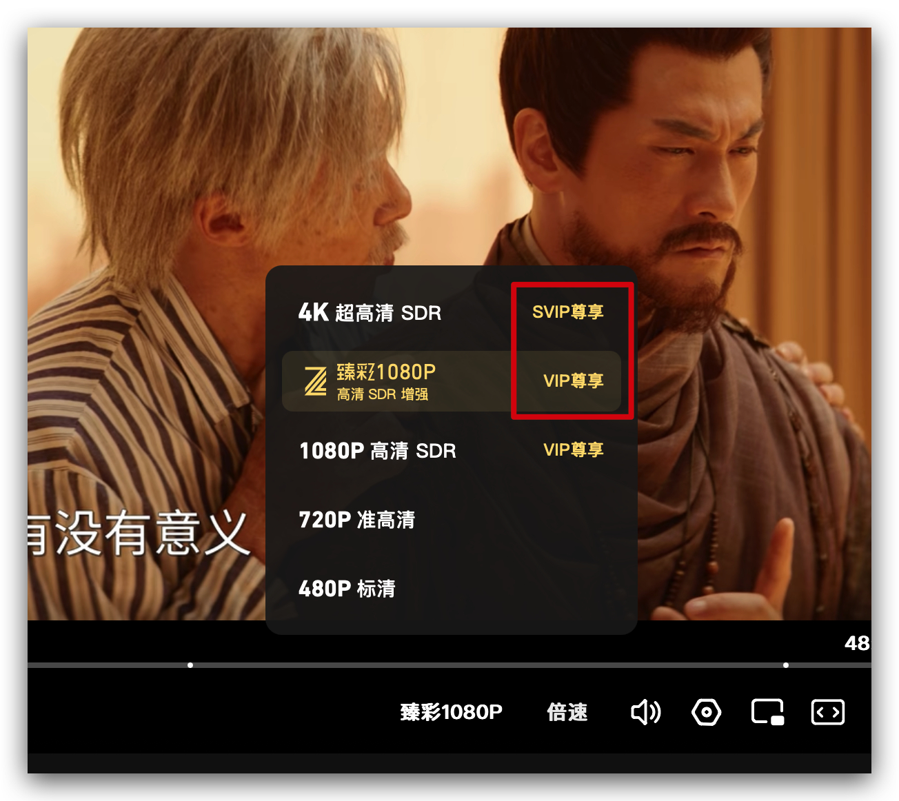 腾讯视频现在都这么玩了吗？VIP只能看1080P，想看4K 还要上SVIP ？？