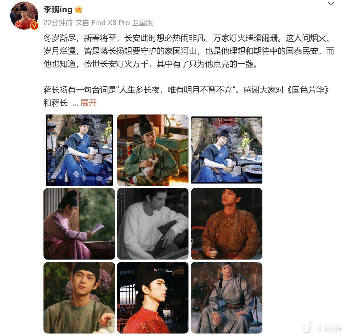 李现发文告别国色芳华蒋长扬   李现信念不离明月不弃  李现今天第二次发文告别《