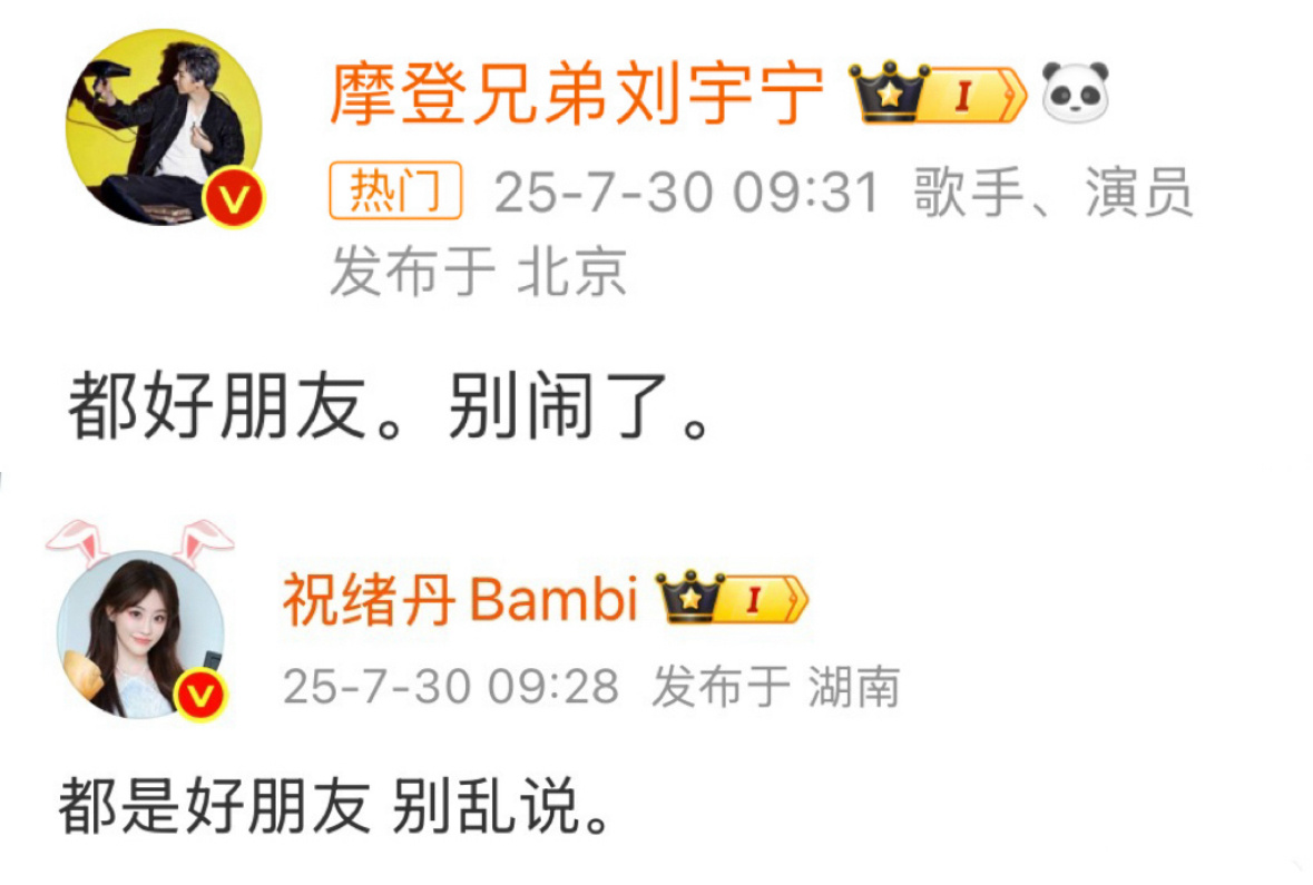 刘宇宁和祝绪丹都出来辟谣了大半夜联动女方rps的回踩言论空降高位，没有任何实锤就