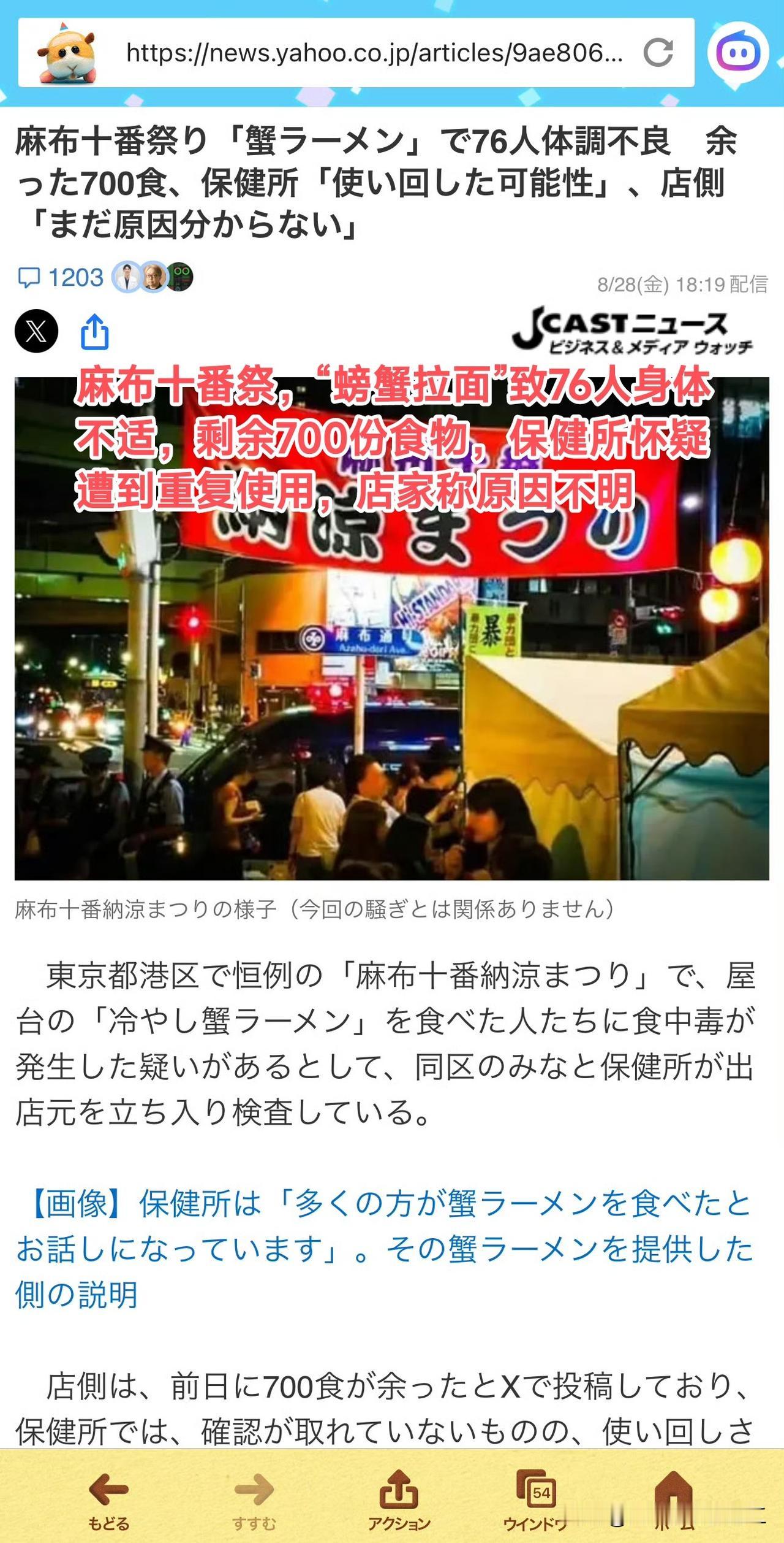 日本媒体新闻，
东京都港区麻布十番纳凉大会发生大规模食物中毒，116人中招 ​​