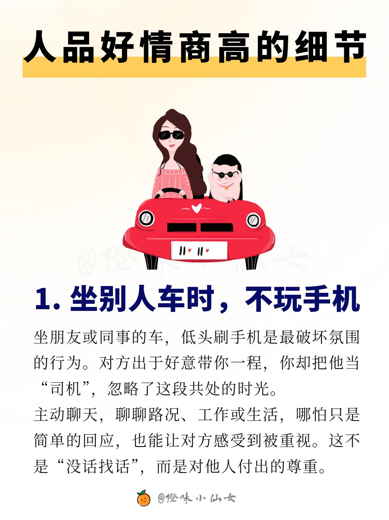 情商高到“可怕”的10个细节！你拥有几个 高情商，是一生的修行。 这1...