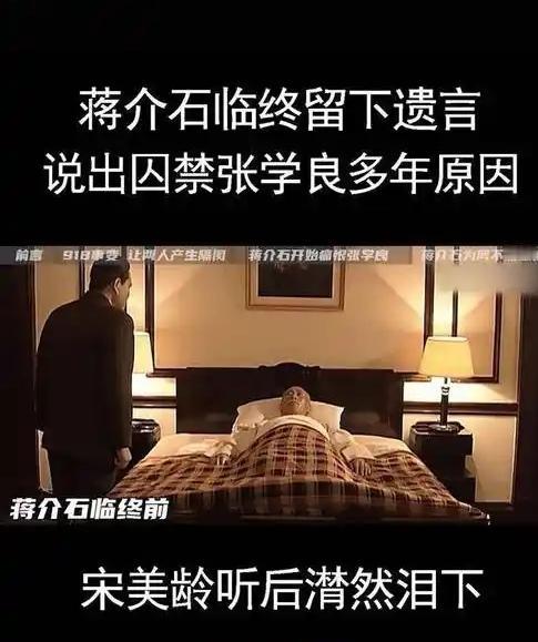 蒋介石
       4字“不可放虎”，
             困死张学良5