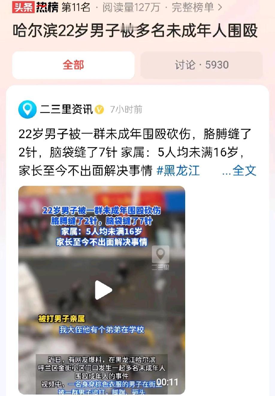 黑龙江哈尔滨，某小区门口，五名未成年人围殴一名22岁的男子。5名未成年人追打男子