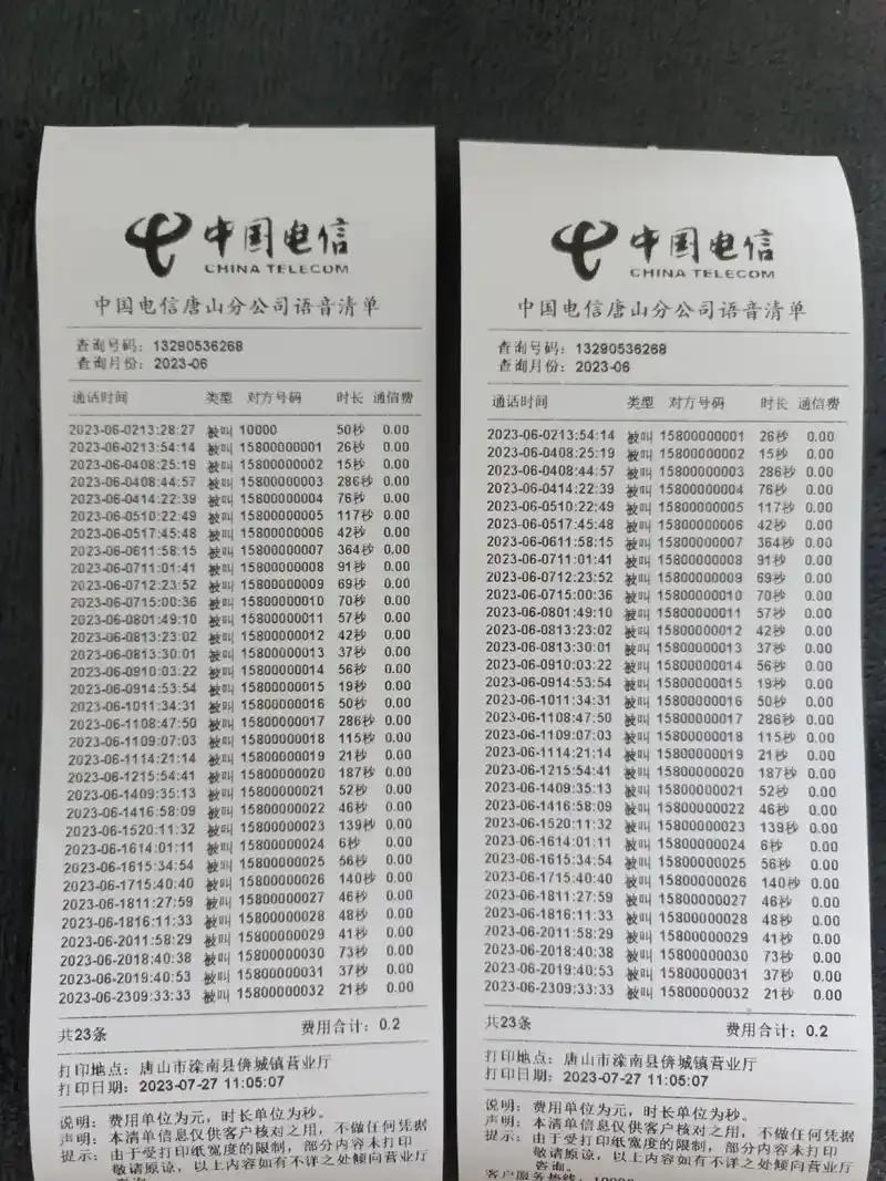 你多久没有打印过话费清单了？
2001年，我买了第一部手机，办了一张手机卡，当时