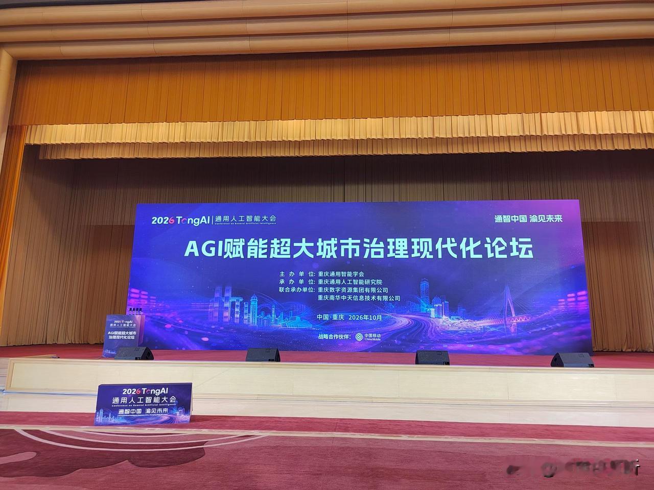 打卡，人工智能方面论坛，重庆赋能作为超大城市为案例解析！