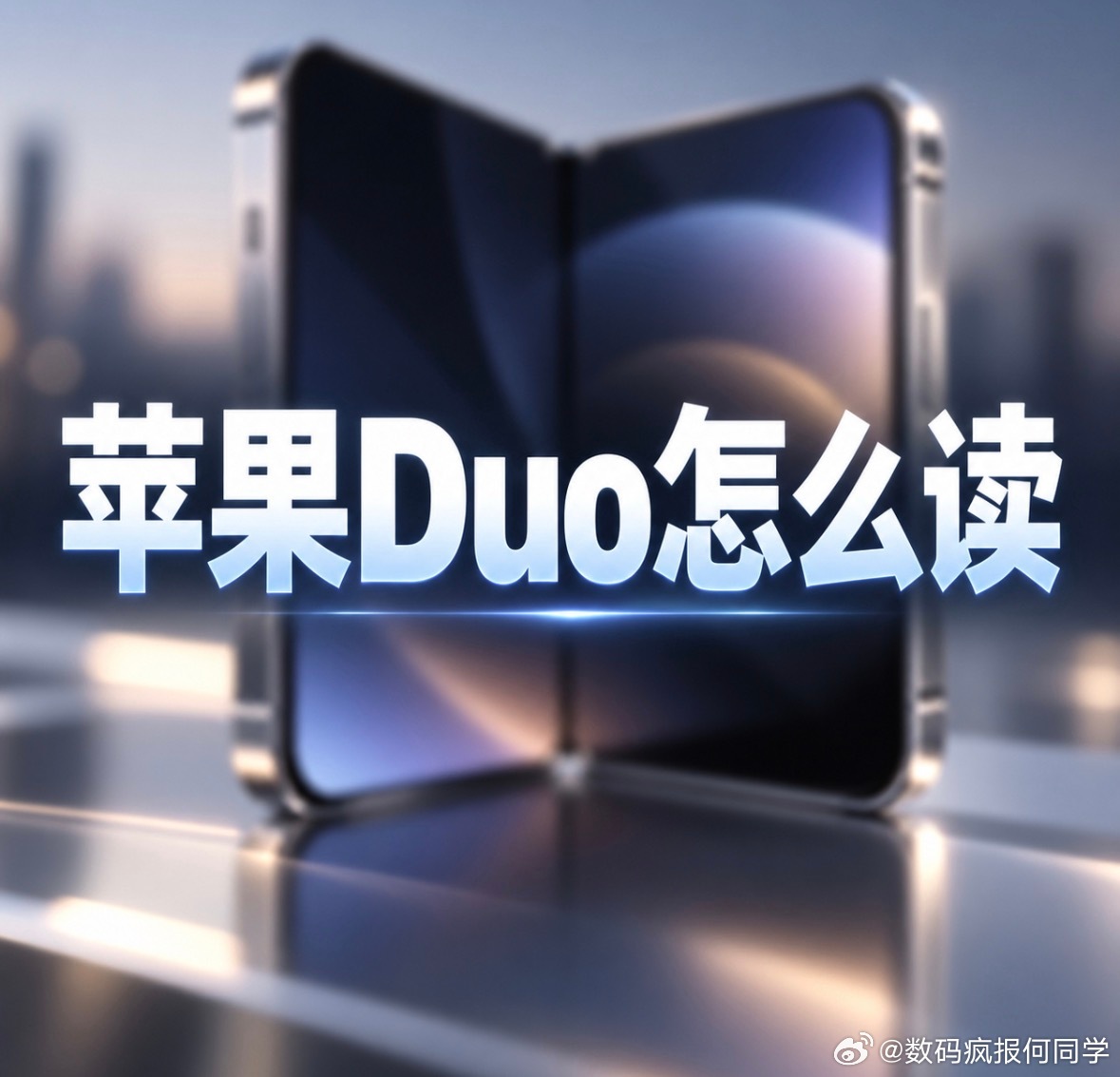 iPhone Duo小孩子才做选择！成年人当然全都要 ​​​