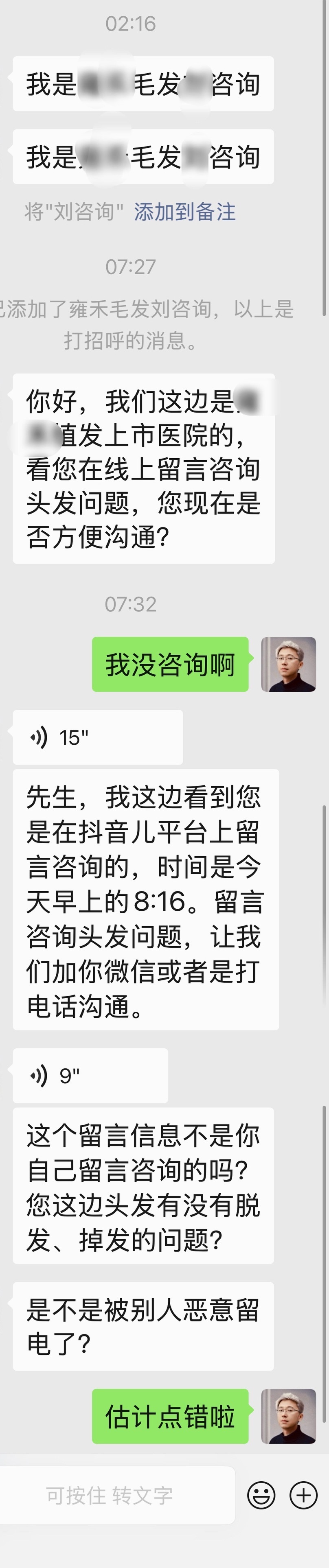 我不是 我没有 坚决不可能！ ​​​