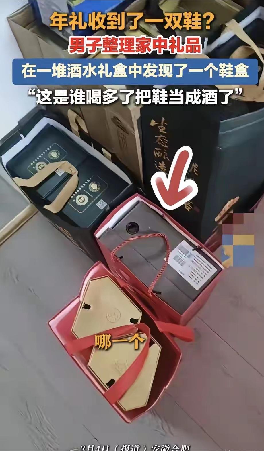 安徽合肥，男子年后在家收拾亲友串门时送来的礼品，不料，一个礼品盒越看越不对，仔细