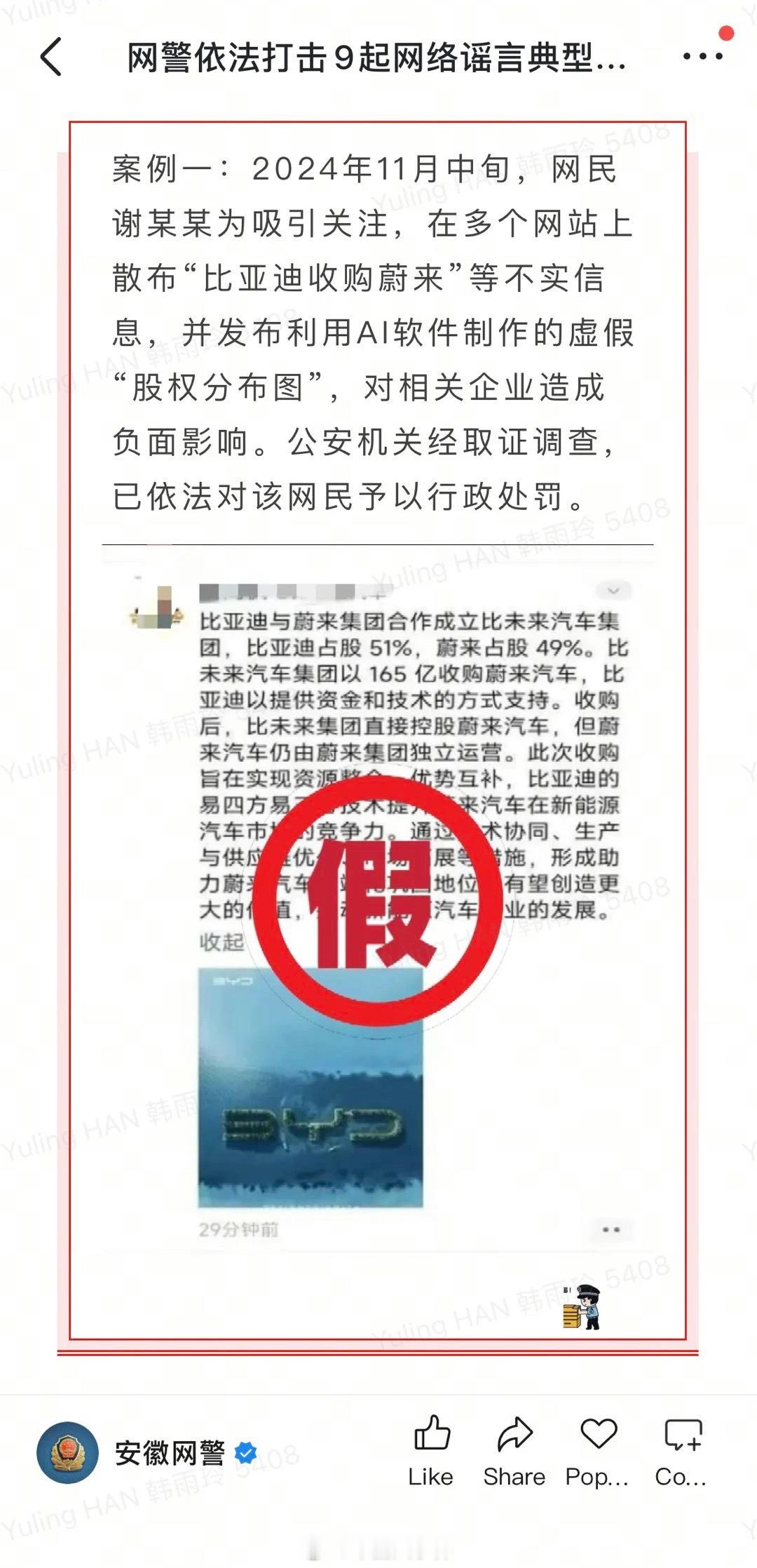 警方通报造谣蔚来案件6月8日，蔚来法务部发布，安徽省公安厅通报侦办相关涉蔚来公司