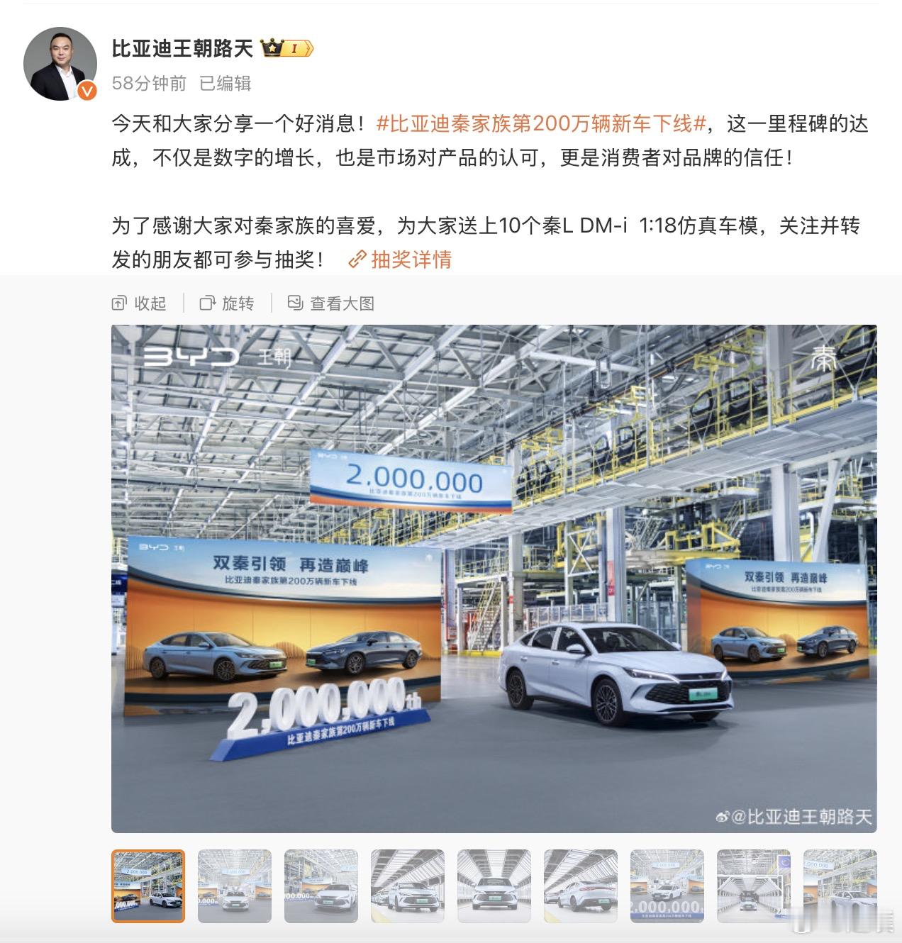 比亚迪秦家族第200万辆新车正式下线，车型为秦L DM-i 。 