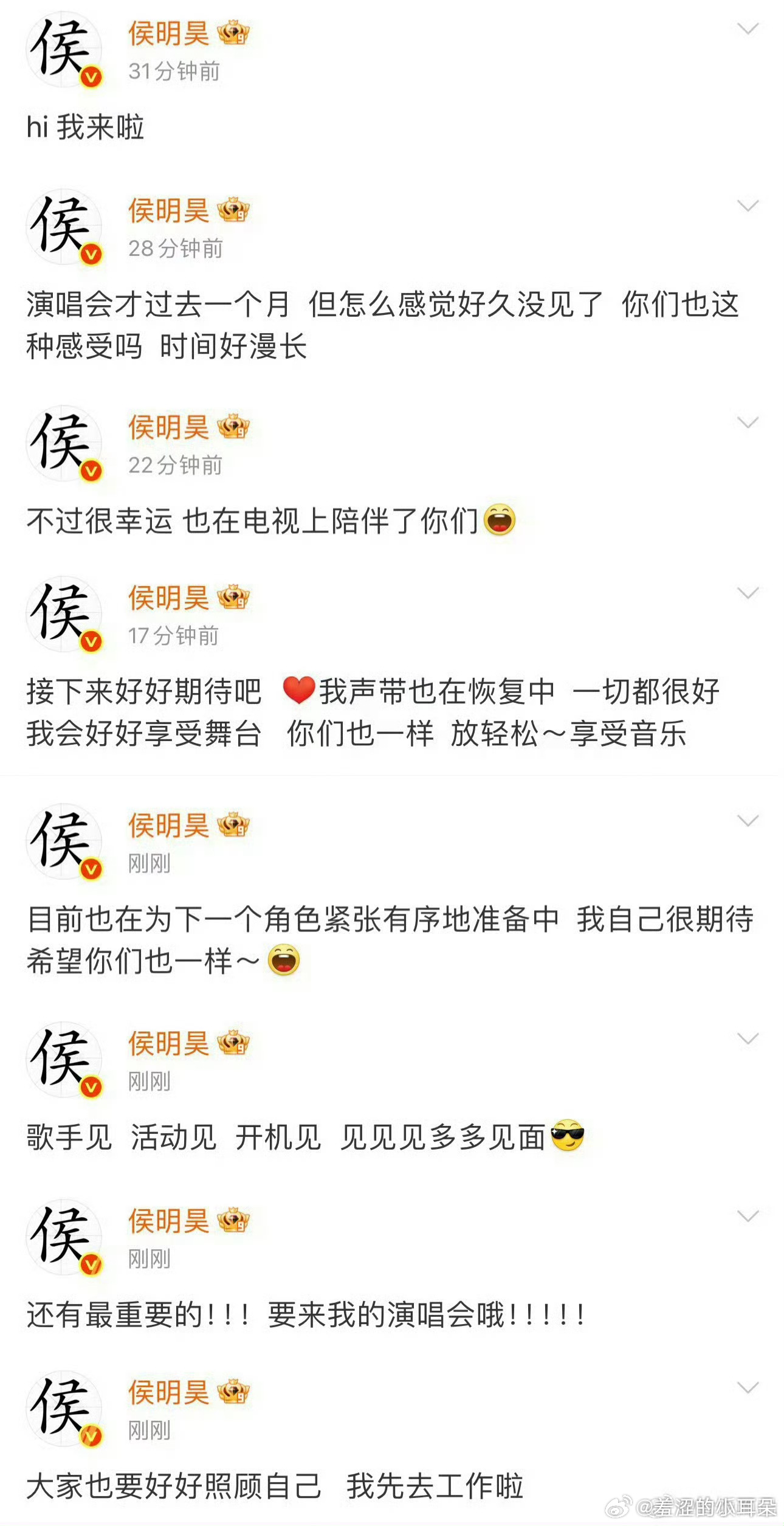 侯明昊直接官宣长生骨比连发8条更像个男人 