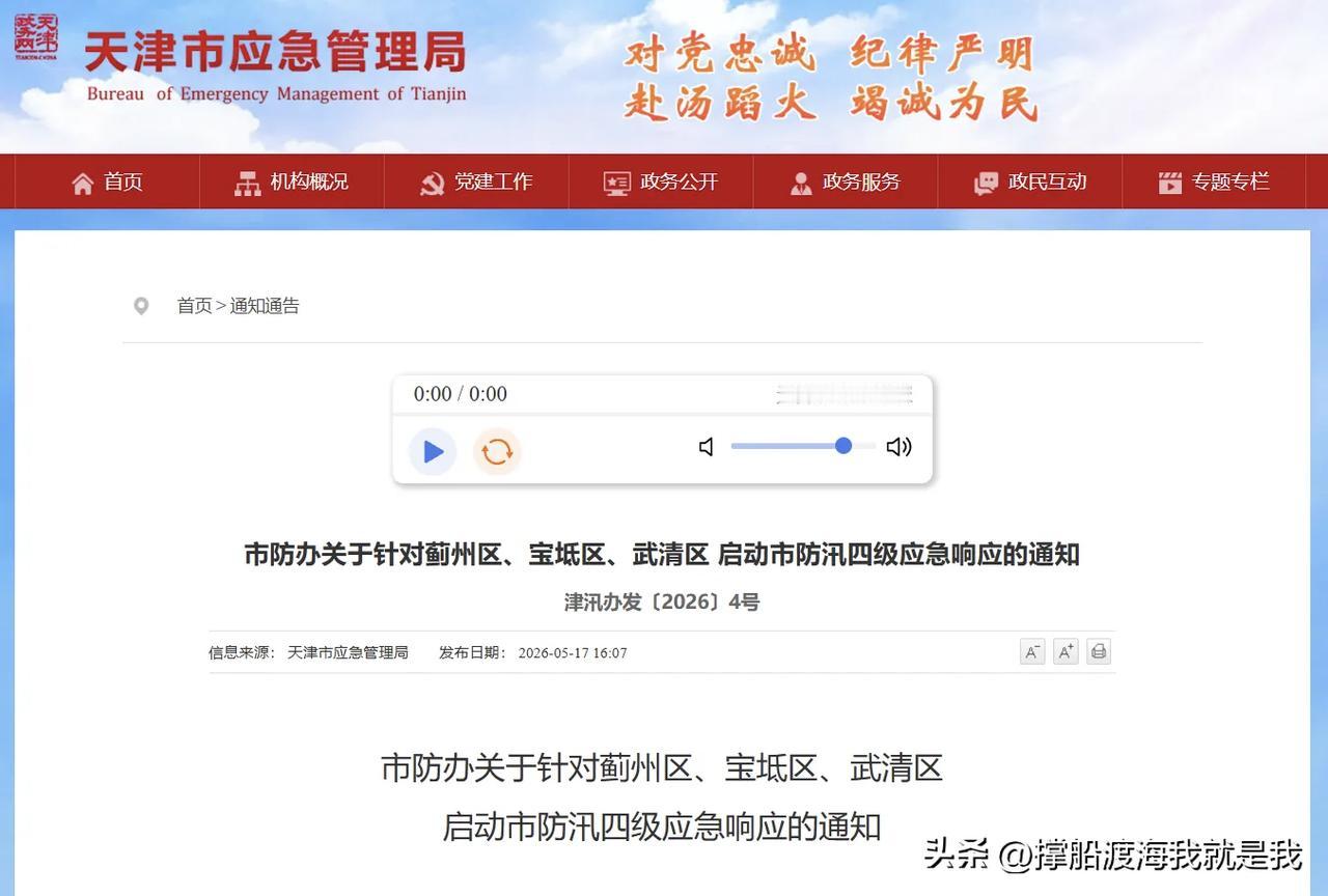 🌧️天津这仨区防汛四级响应启动！今晚暴雨别乱跑

天津北辰的朋友们注意啦！市防