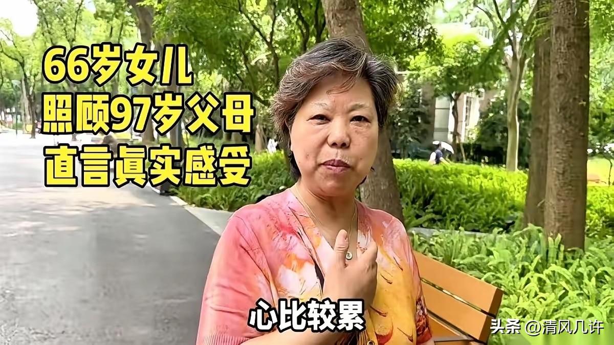 上海一个66岁的阿姨，每天要照顾三个人。97岁的爸，97岁的妈，还有一个101岁