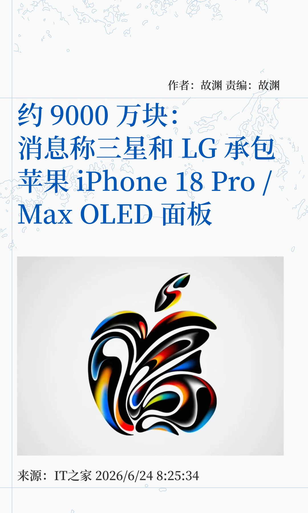 三星LG承包苹果iPhone 18 Pro系列OLED面板