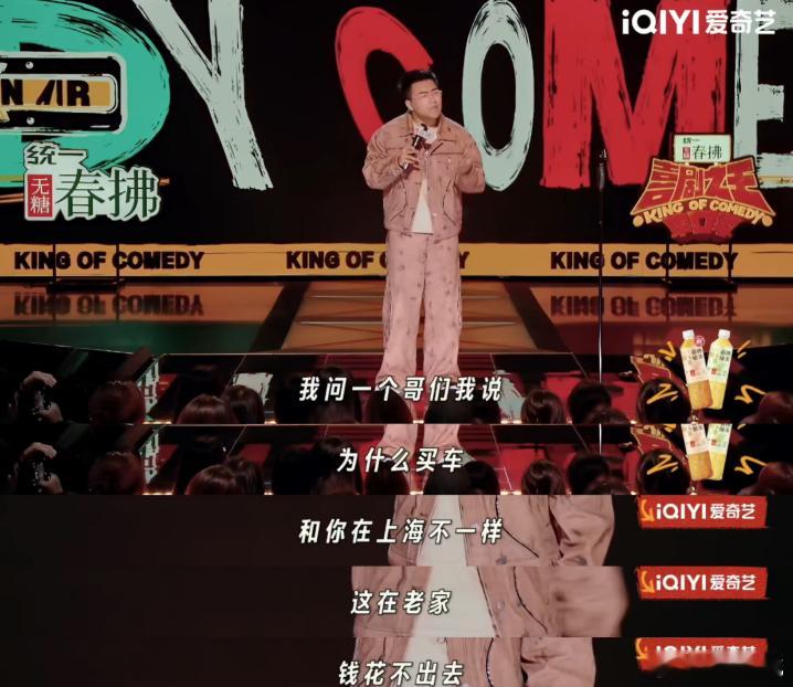 在老家有钱是因为钱花不出去喜剧之王单口季 老家那花不出去的钱营造的生活画面，像一