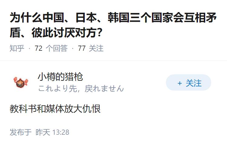 为什么中国、日本、韩国三个国家会互相矛盾、彼此讨厌对方？