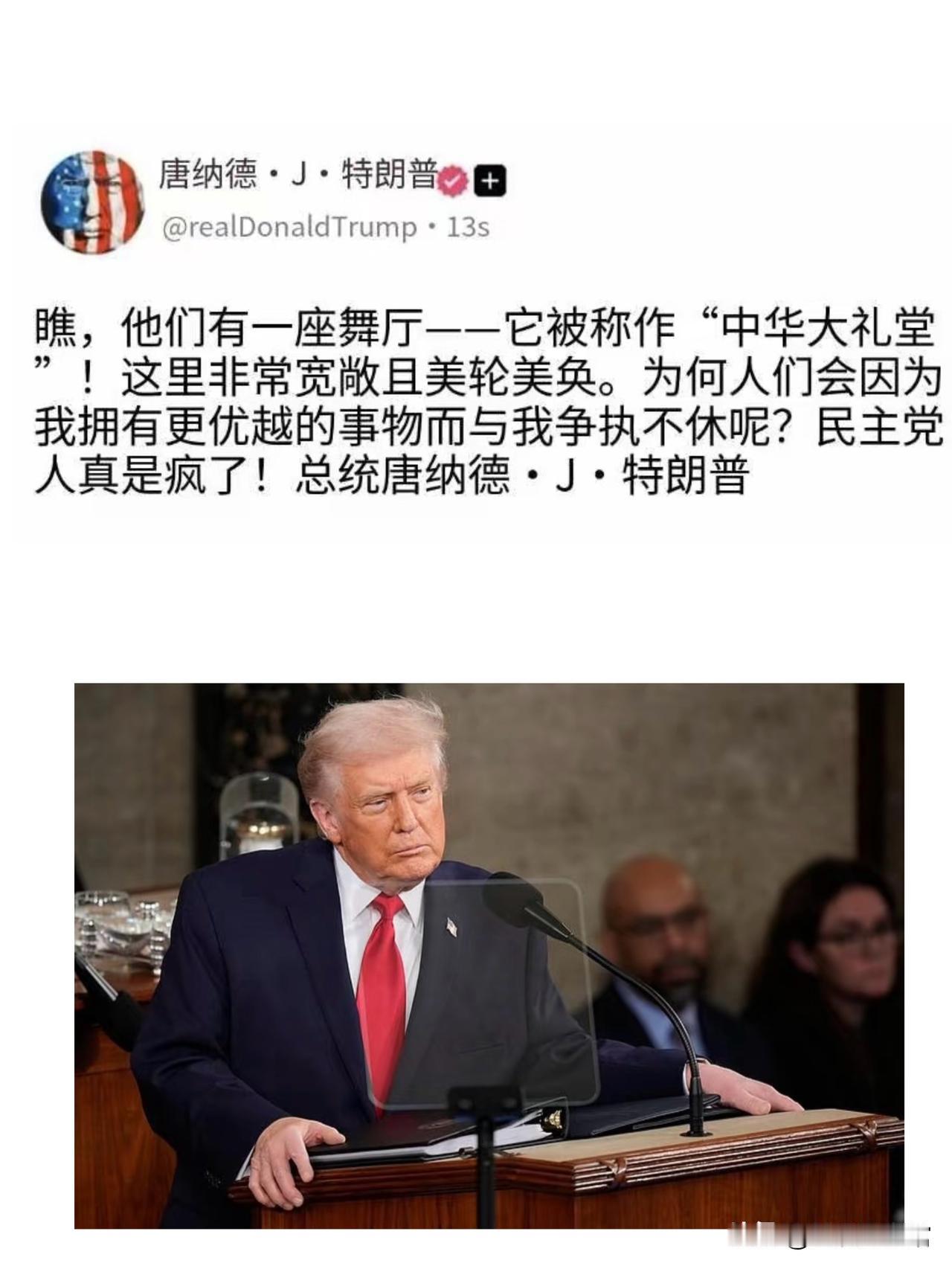 特朗普又发社交媒体，夸赞人民大会堂，这座1959年建成的建筑，几十年过去了，依旧