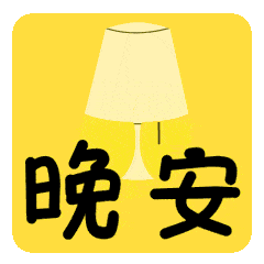 该是我们的今天也都赚到，时候不早了，大家早点休息，我们明天继续再接再厉！财金汇眼