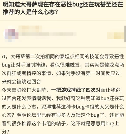 明知道大哥萨现在存在恶性bug，还在玩甚至还在推荐的人是什么心态？[思考] 