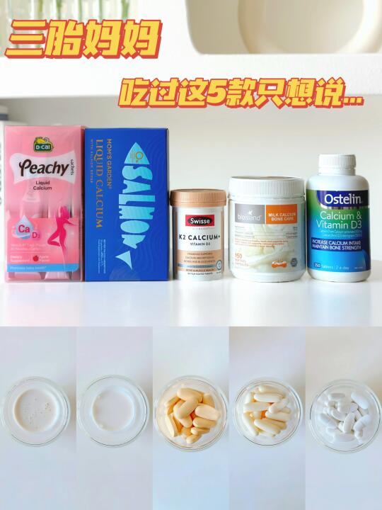 这5款大🔥孕妇钙，三胎妈妈有话要说...