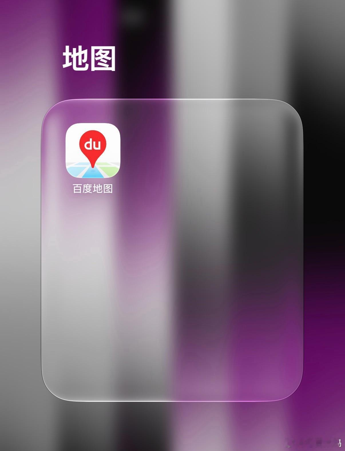 百度地图，取消了一阵开屏广告，怎么又有了