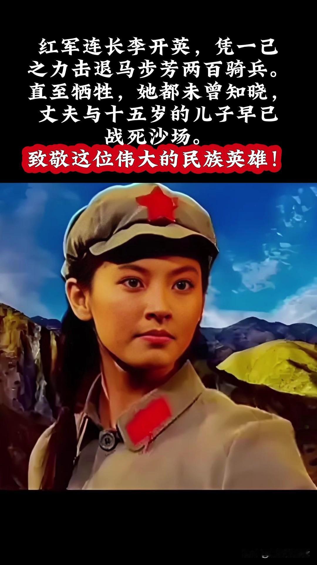 1937年祁连山悲歌：女红军连长李开英战死，至死不知丈夫儿子已先她殉国
 
19