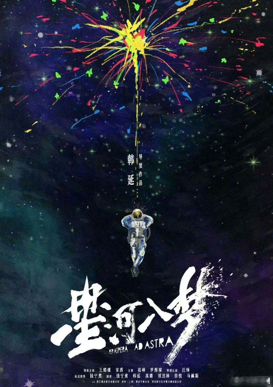 电影《星河入梦》官宣宋茜王鹤棣，#宋茜王鹤棣番位# 引起热议～[吃瓜] ​​​