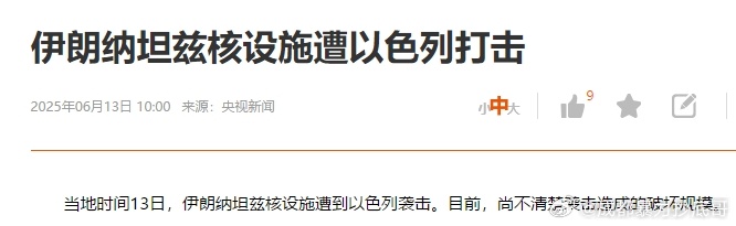 以色列和伊朗这一仗，让我们彻底见证了“真牛逼”和“吹牛逼”之间的巨大差距伊朗多次